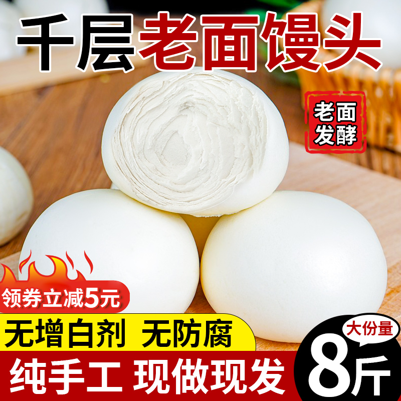 山东大馒头纯手工千层正宗特产速冻呛面老面饽饽呛面方便速食馍馍
