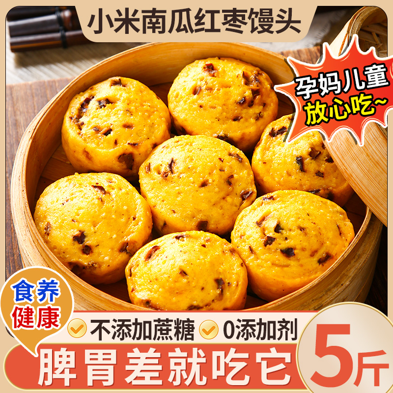 小米南瓜红枣馒头纯手工无添加
