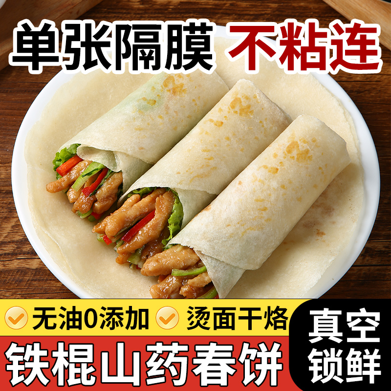 【0添加】铁棍山药春饼60张