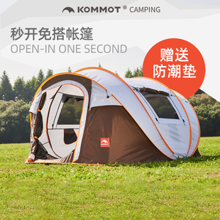 KOMMOT牧徹秒搭速開帳篷戶外野營露營加厚室內(nèi)全自動(dòng)野外折疊防雨