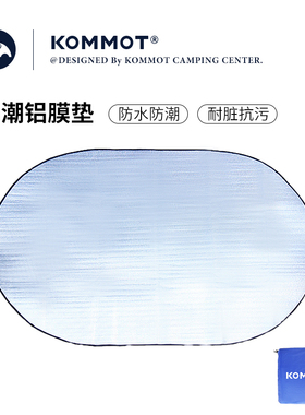 KOMMOT牧彻帐篷防潮垫户外3-4人铝膜垫野餐垫单人沙滩地垫防水垫
