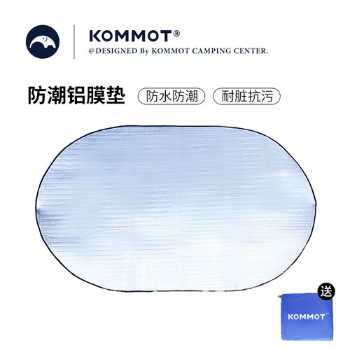 KOMMOT铝膜防潮垫防水能力强