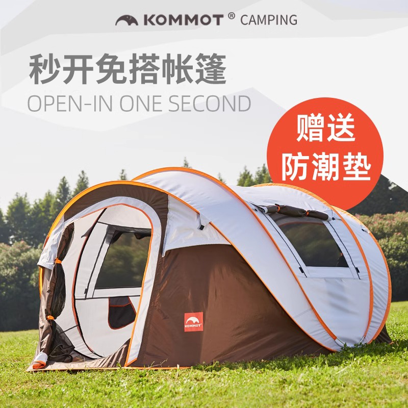 KOMMOT秒搭速开帐篷户外加厚