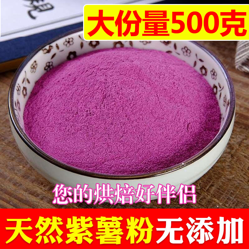 烘焙早餐冲饮馒头500g免邮紫薯粉