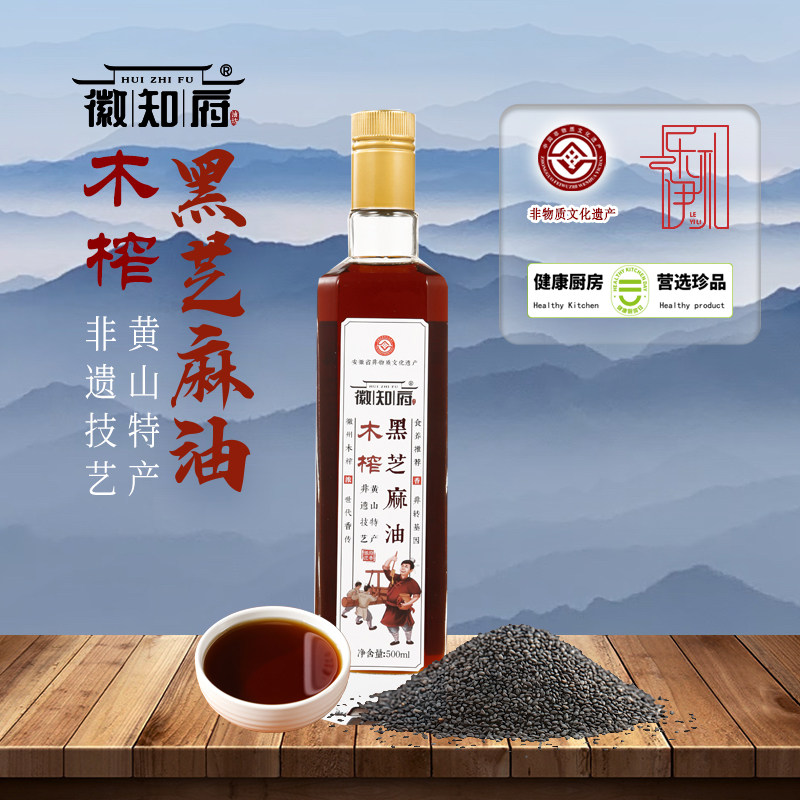 徽知府木榨浓香黑芝麻油500ml特惠装