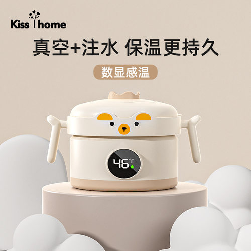 Kiss home宝宝恒温饭盒数显感温真空保温儿童餐具