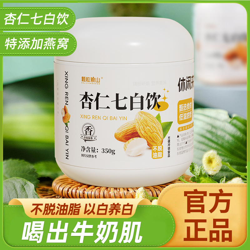 杏仁七白饮好喝不苦涩喝出牛奶肌