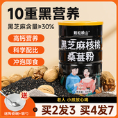 黑芝麻糊核桃黑豆桑葚粉五谷杂粮饱腹营养早餐髪熟即食冲饮代餐粉