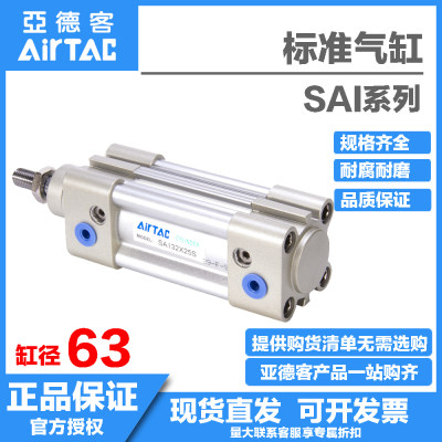 原装AirTac亚德客标准气缸SAI63X25X50X75X100X125X150X175X200