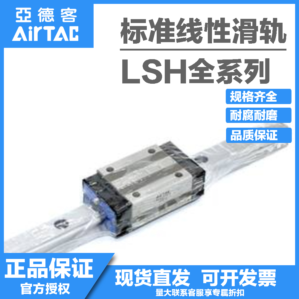 原装亚德客滑块直线导轨LSH25HN1-1720/1840/1960/2080-S20-NHPM6