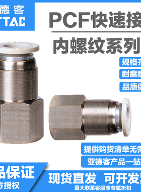 原装正品亚德客内螺纹直通快插接头APCF4/6/8/10/12/M50102 03 04