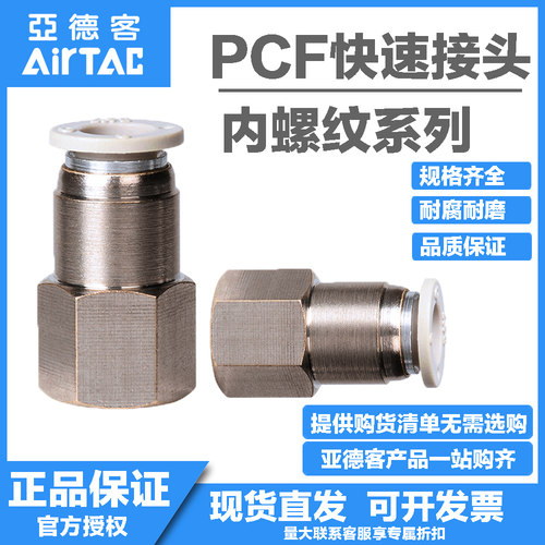 原装正品亚德客内螺纹直通快插接头APCF4/6/8/10/12/M50102 03 04