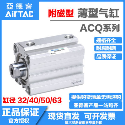 亚德客带磁薄型气缸ACQ32/40/50/63X5X10*15X20X25X30X35/45X50SB