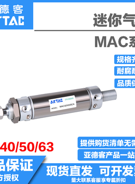 亚德客带缓冲迷你气缸MAC40/50/63X25X50*75X100-150X200SCA
