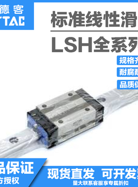 原装亚德客直线导轨滑块LSH15HN1-760/820/940/1000/1060S20NHPM4