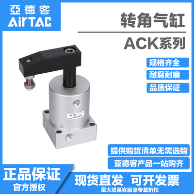 原装正品亚德客转角下压airtac气缸ACKL/ACKR25/32/40/50/63X90