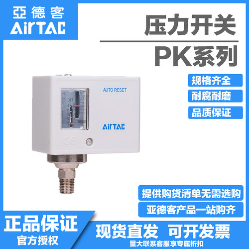 原装亚德客正品气控阀AIRTAC压开关压力控制器PK503 PK506 PK510