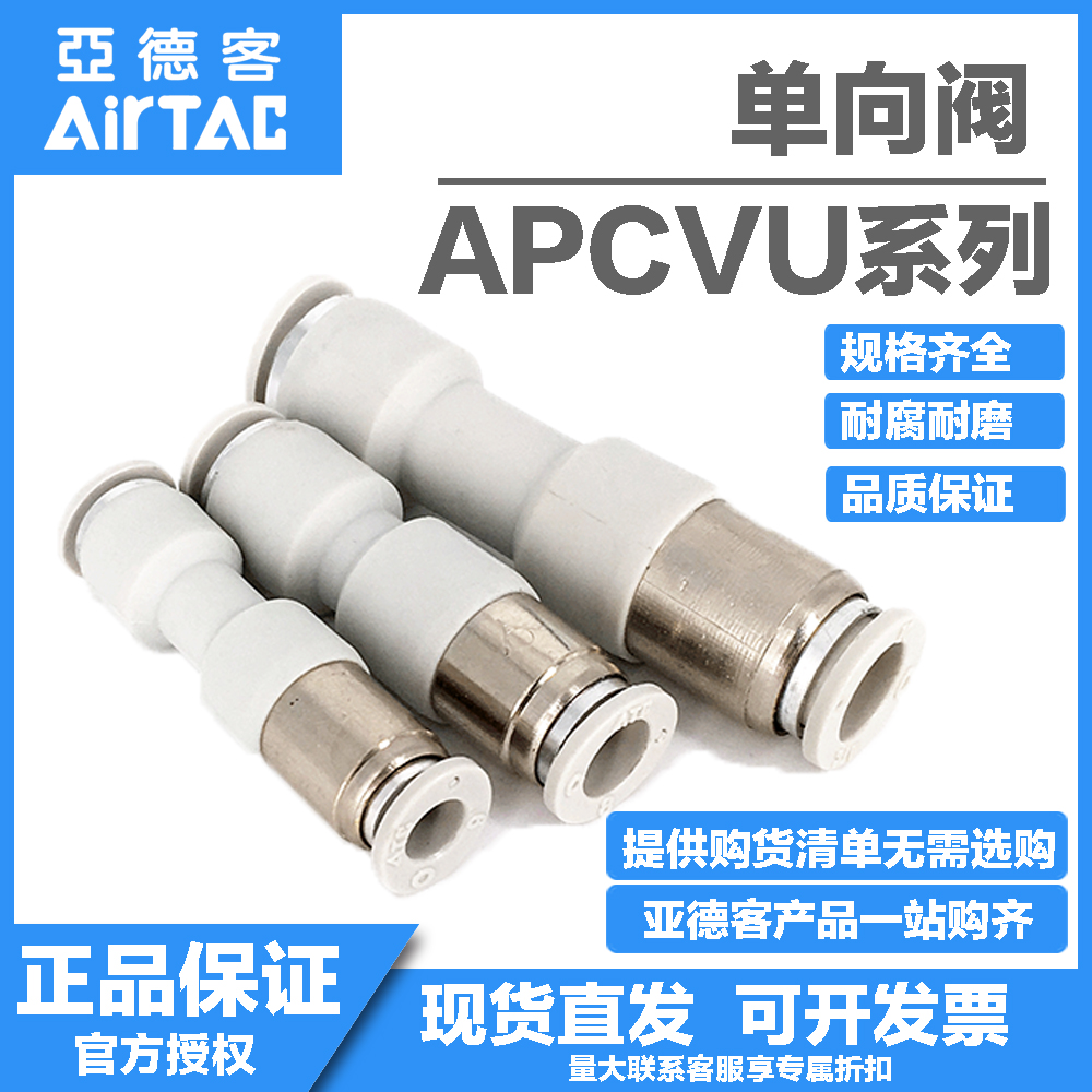亚德客快插接头单向阀