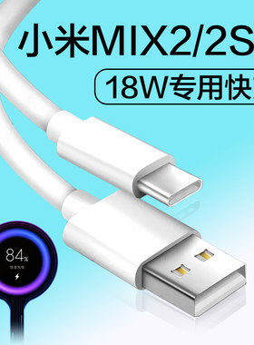 适用小米MIX2数据线18W快充9V2A小米mix3手机充电线加长mix2s快充线小米mix2充电线