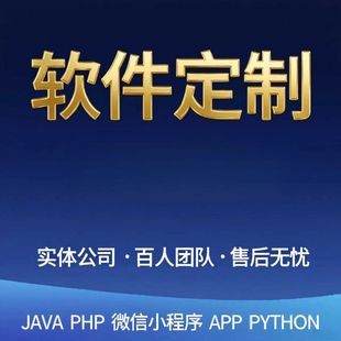 软件开发小程序JAVAPHP计算机编程游戏安卓UIapp微信制作