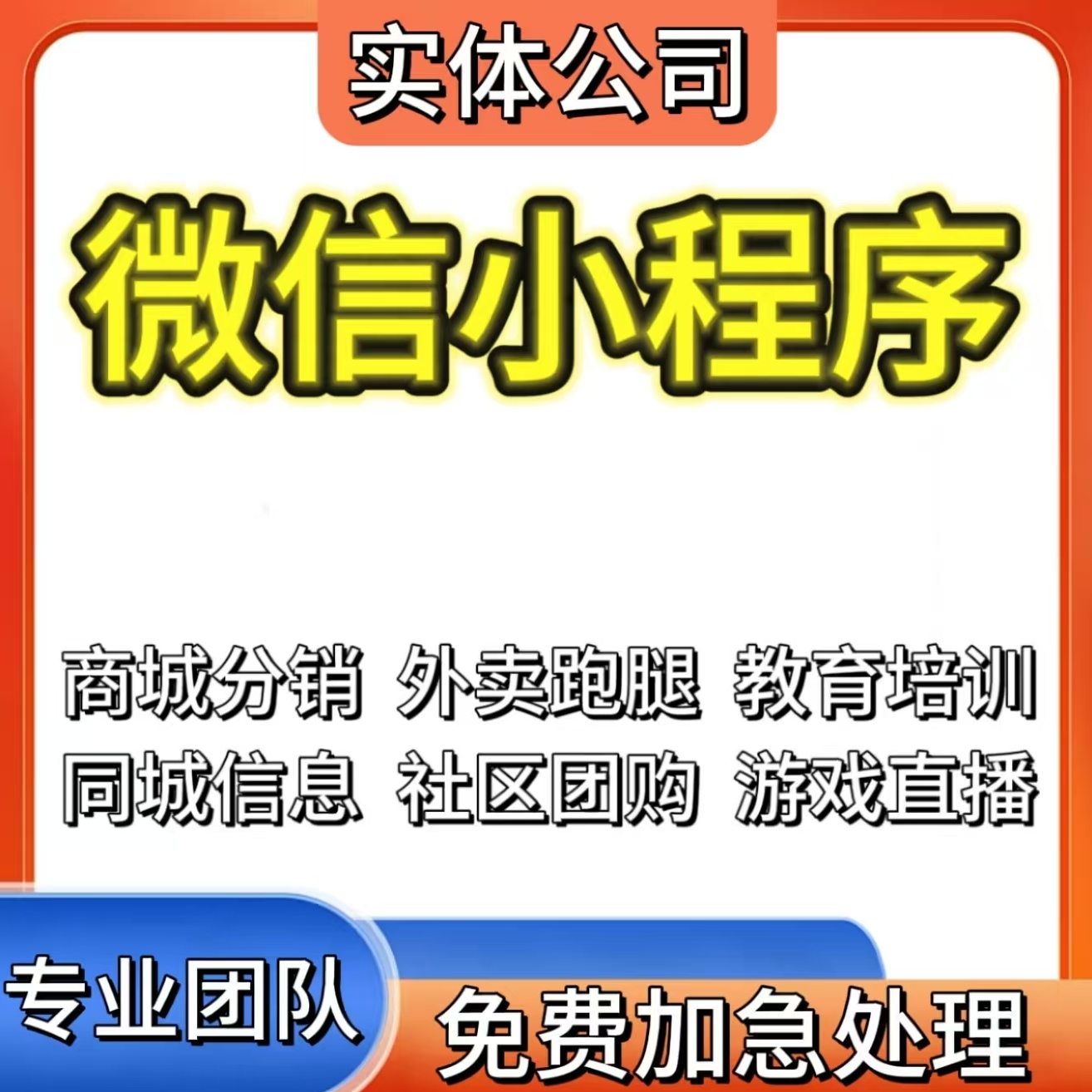 微信小程序开发软件定制作商城社区团购外卖直播模板公众号设计