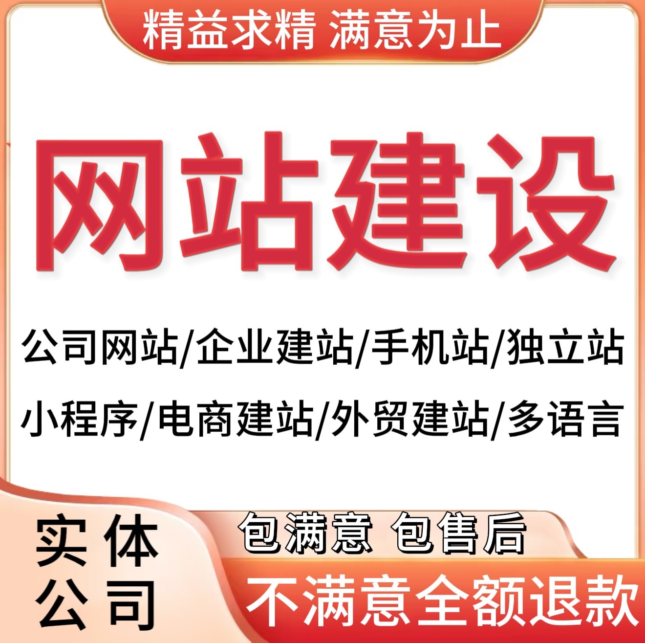 网站建设网页设计与制作网站商城模板一条龙全包企业搭建网站开发