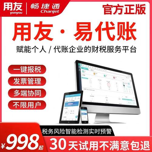 用友财务畅捷通网页版易代账企业代理记账系统
