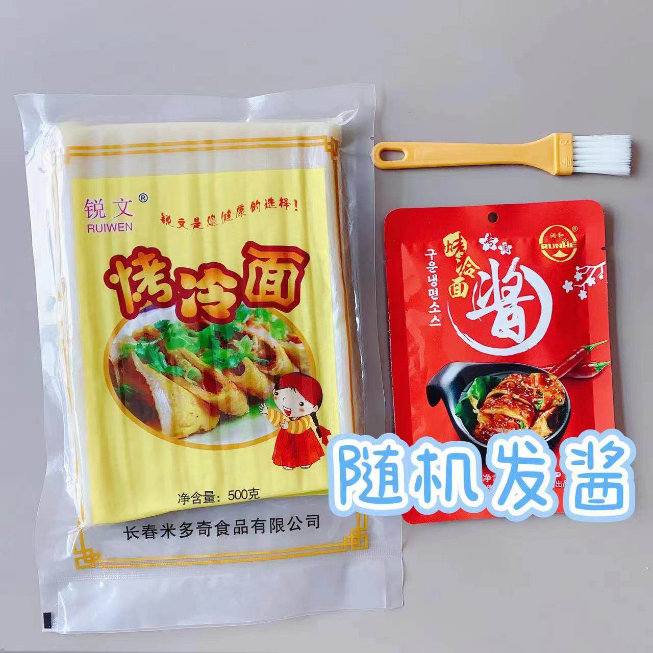 锐文朝鲜族烤冷面批发