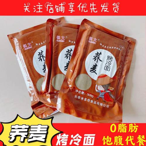 锐文低脂肪荞麦烤冷面烤冷面批发