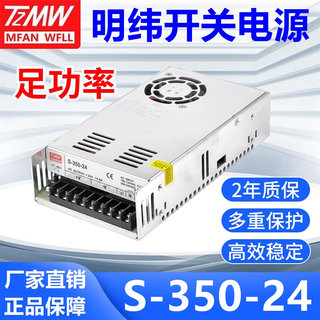 。明纬电源S-350W-24V直流LED护栏管DC12V变压器48V电机驱动36V10