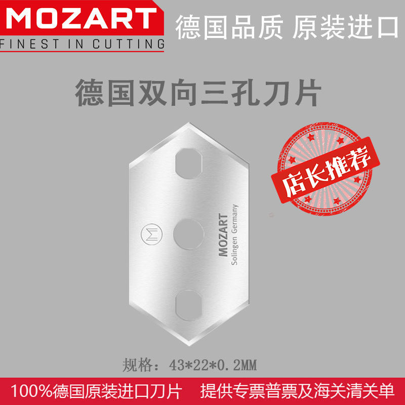 德国MOZART双向切割两端刀尖异形钨钢三孔刀片薄膜胶带BOPP膜分切