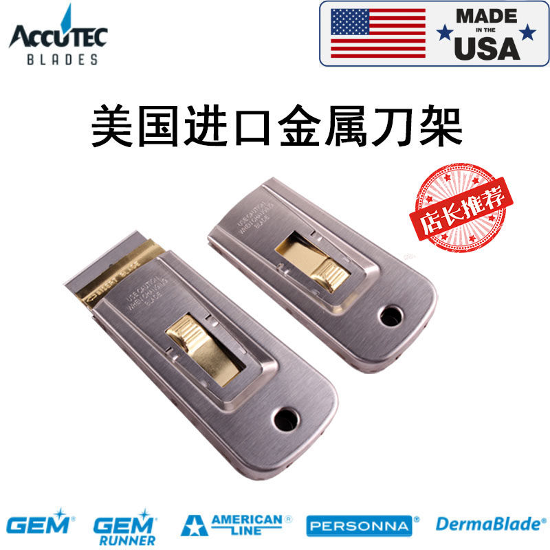 美国原装进口金属刀架清洁小铲刀单面刀片夹具油漆刮刀61-0126