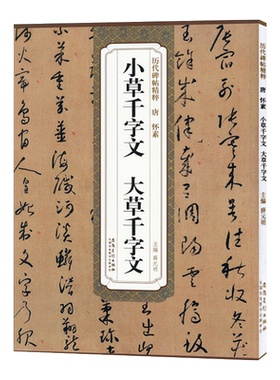 小草千字文大草千字文唐怀素