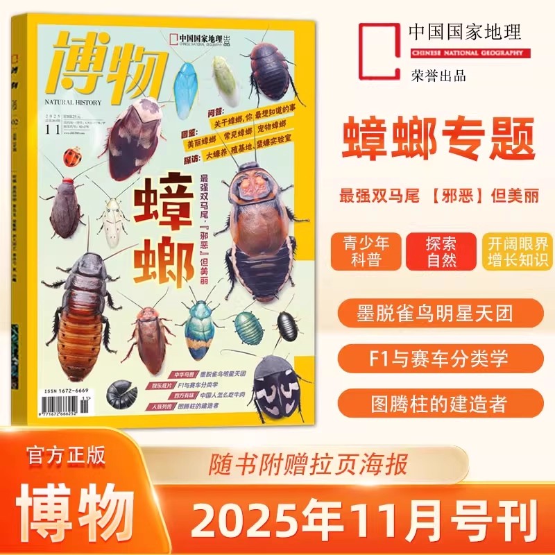 博物杂志2024年典藏版君式科普