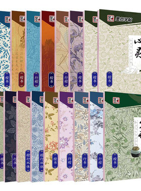 墨点练字帖成年练字本大学生正楷字帖楷书行楷行书字帖女生字体漂亮荆霄鹏高中生男生钢笔硬笔书法临摹贴手写