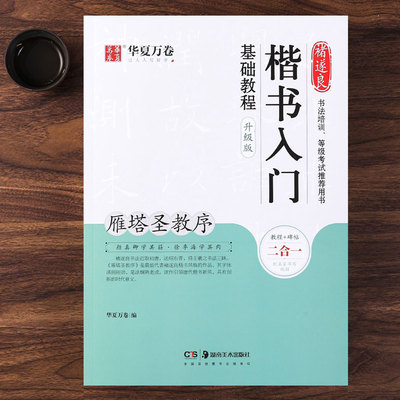 正版包邮，升级版视频教程