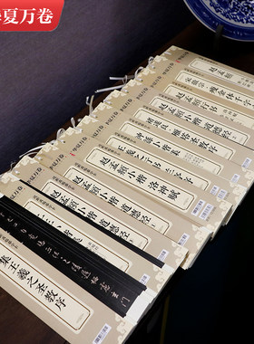 近距离临摹字卡华夏万卷