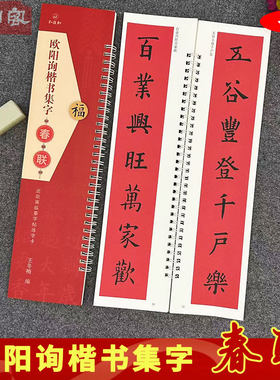 欧阳询楷书集字春联对联
