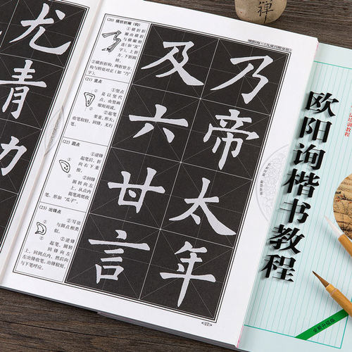 初学者入门字帖，学校/书法培训班适用