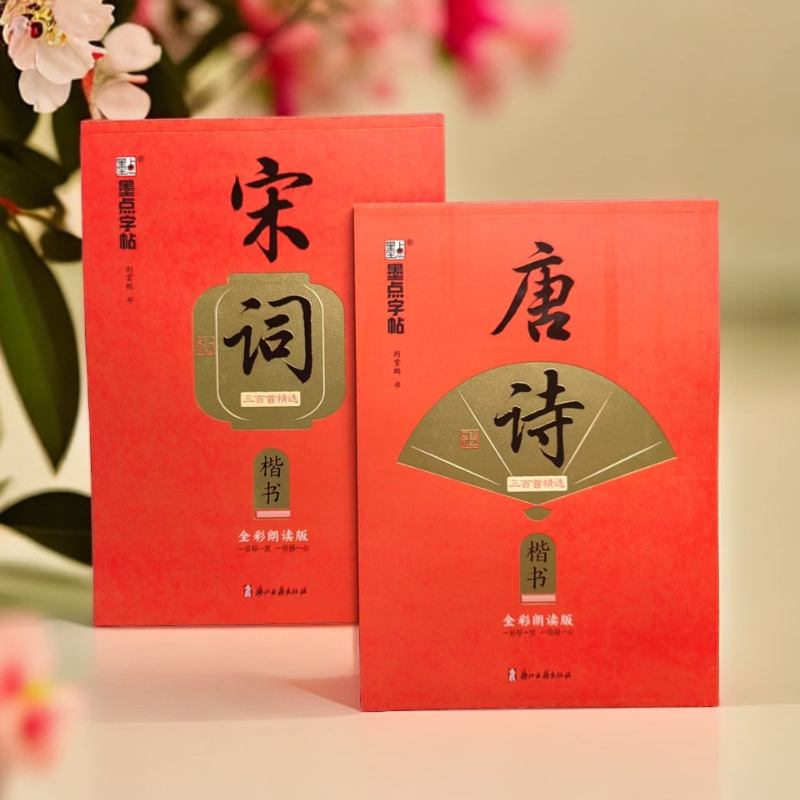 执笔写经典荆霄鹏硬笔字帖