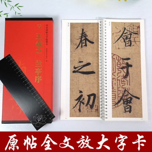 王羲之兰亭序 传世碑帖大字临摹卡