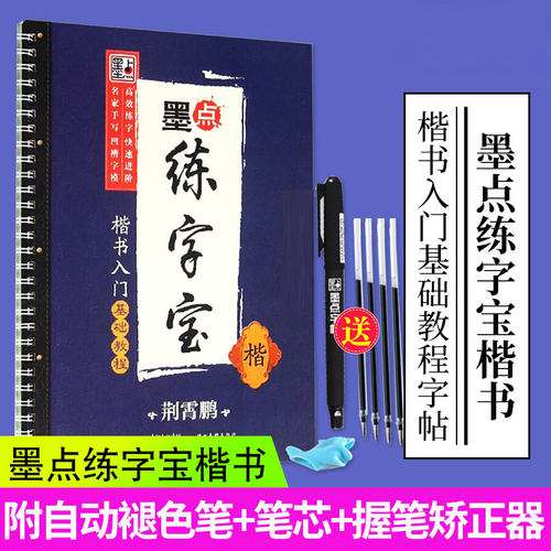 赠笔+4根笔芯+握笔器