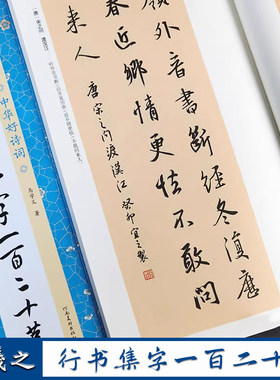 王羲之行书集字一百二十篇