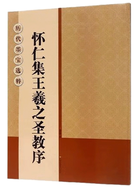 王羲之兰亭序 全文放大版 8开本米字格附注释 历代墨宝选粹 碑帖行书书法毛笔临摹字帖 江苏美术出版社 王羲之兰亭序