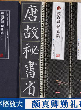 颜真卿颜勤礼碑名家碑帖临摹字卡