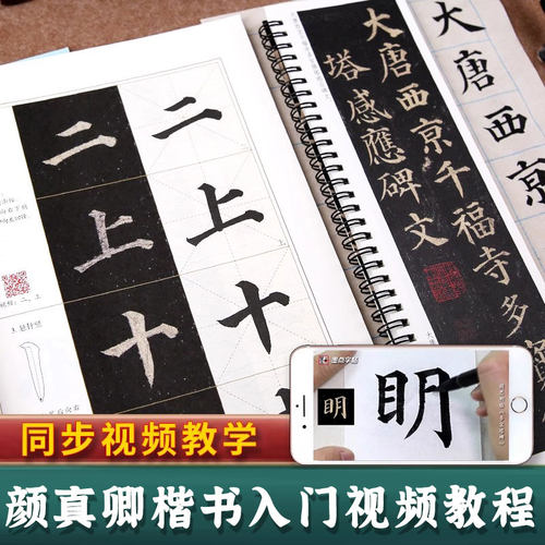 楷书书法入门视频教程全彩版