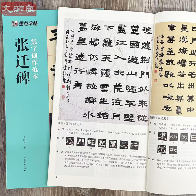 张迁碑集字创作范本 汉隶隶书集字斗方横幅对联条幅中堂扇面 扫码看视频作品分析毛笔临摹字帖 墨点字帖