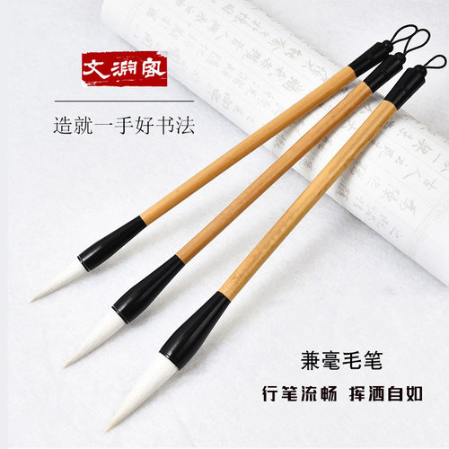 高品质毛笔兼毫小号中号