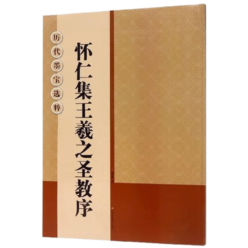 颜真卿多宝塔碑 放大版 8开本米字格单字注释 历代墨宝选粹 颜体碑帖楷书临摹毛笔字帖 江苏美术出版社 颜真卿多宝塔碑