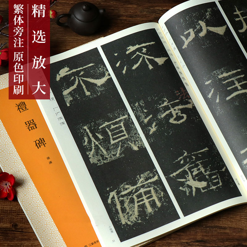 礼器碑节选原碑帖放大版